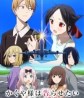 Kaguya-sama wa Kokurasetai: Otona e no Kaidan