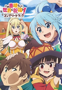 Kono Subarashii Sekai ni Shukufuku wo! Season 1 OVA