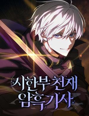 Baca manga,manhwa,manhua Terminally-Ill Genius Dark Knight Bahasa Indonesia di jagoanmanga