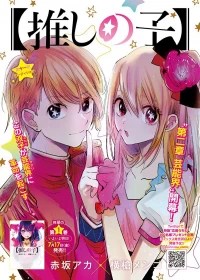 Oshi no Ko