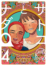 Satoko to Nada
