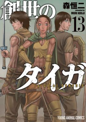 Baca manga,manhwa,manhua Sousei no Taiga Bahasa Indonesia di jagoanmanga