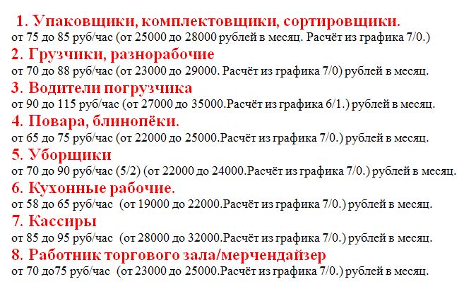 Срочные вакансии для жителей Украины, работа вахтой в Москве ВАХТА