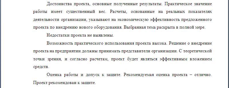 образец введения дипломной работы электрика Руководства, Инструкции