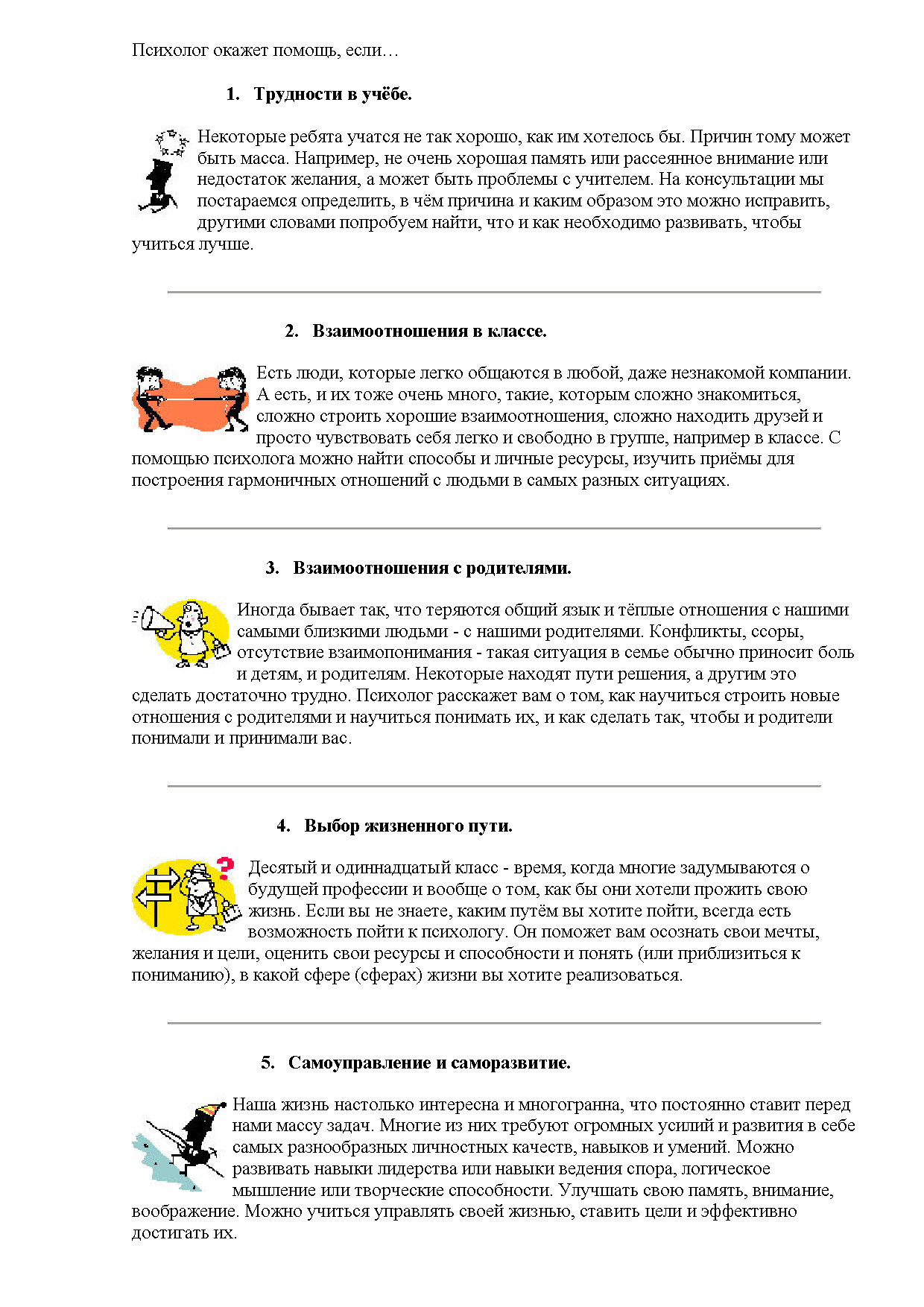 Школьный психолог