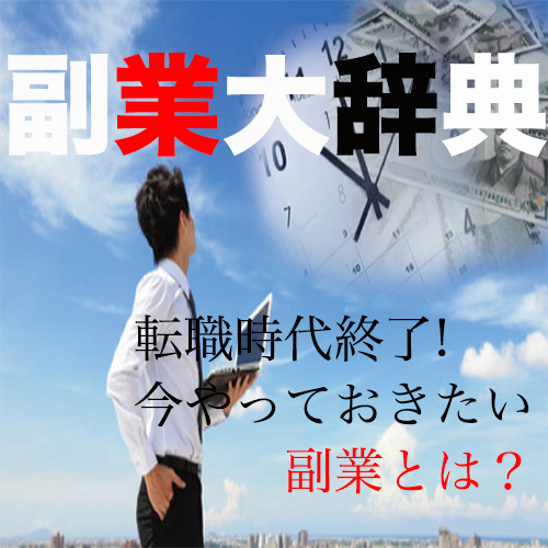 VALU CLOUD / 副業大辞典