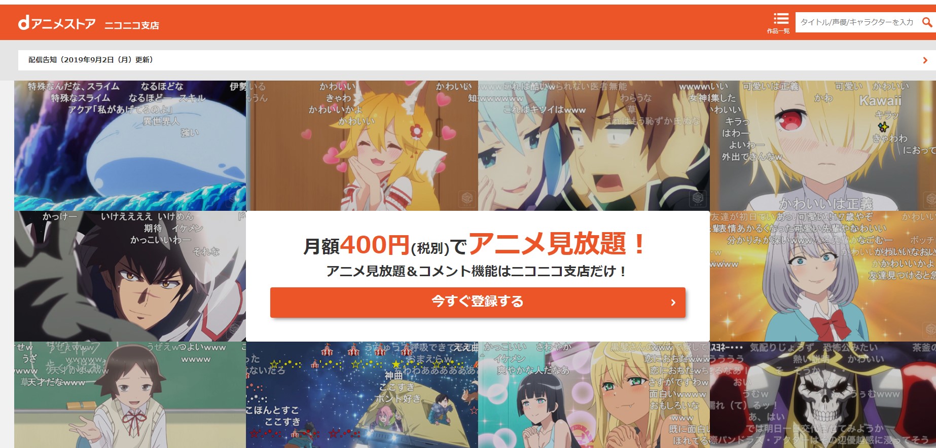 【レビュー】dアニメニコニコ支店は過疎なの？3分でわかる特徴まとめ