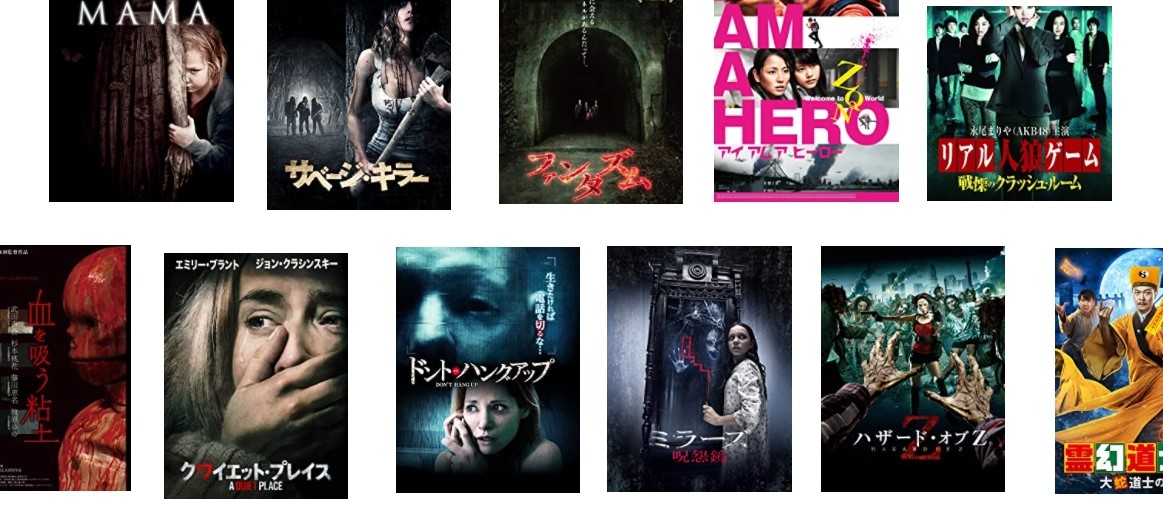 [夏だホラーだ！]Amazonプライムビデオのホラー413作品を人気順にリスト化（2021年版）