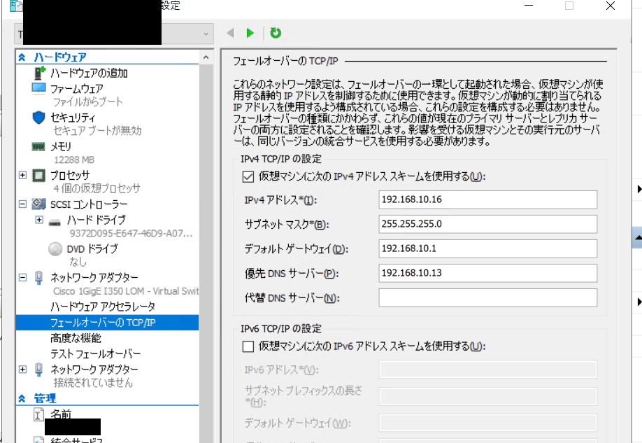 【HyperV】レプリカサーバで起動するIPアドレスを変更する 株式会社ヴァンデミックシステム