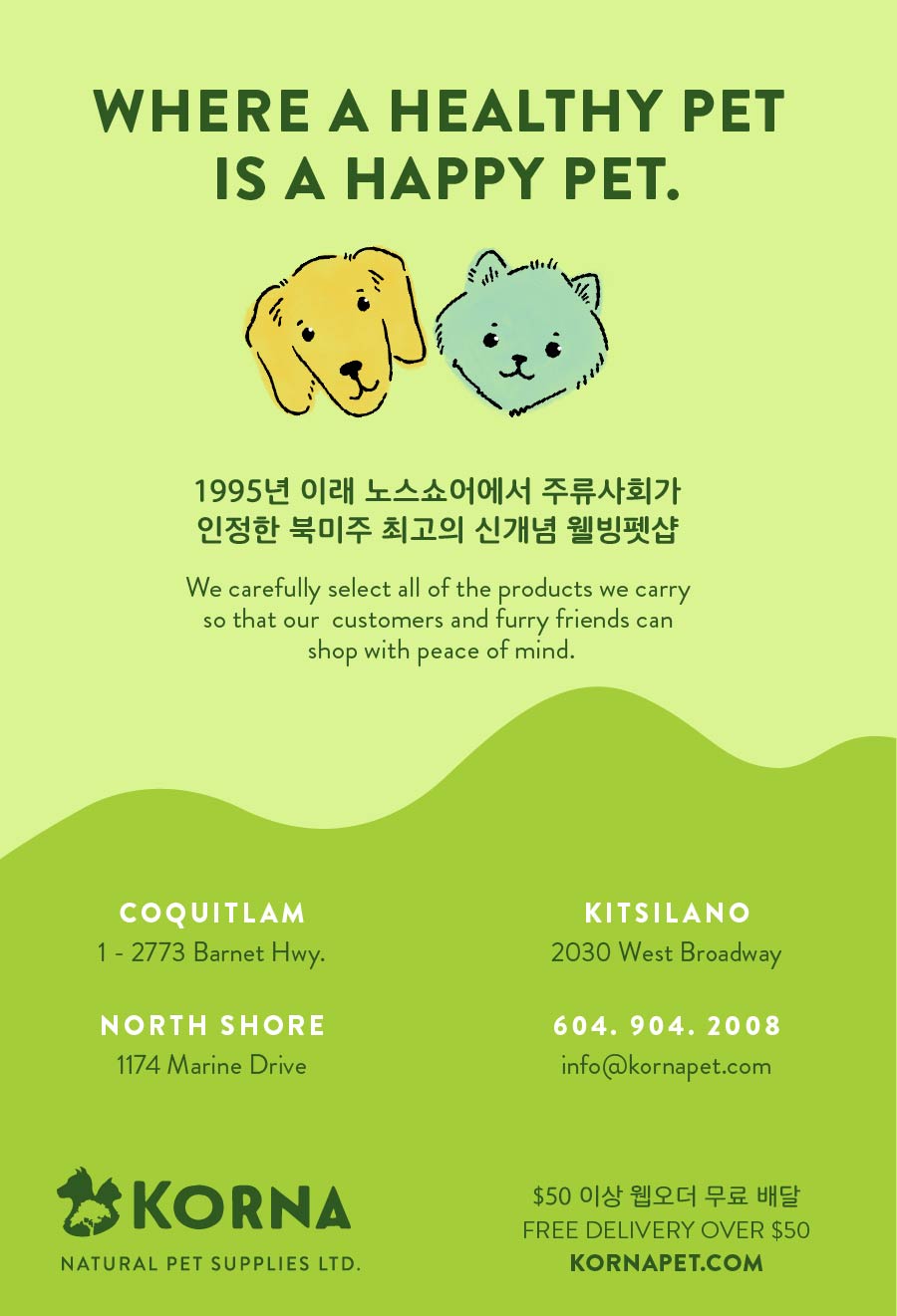 코나펫 Korna Pet Supplies Ltd. 밴코리안즈 한인 업소록