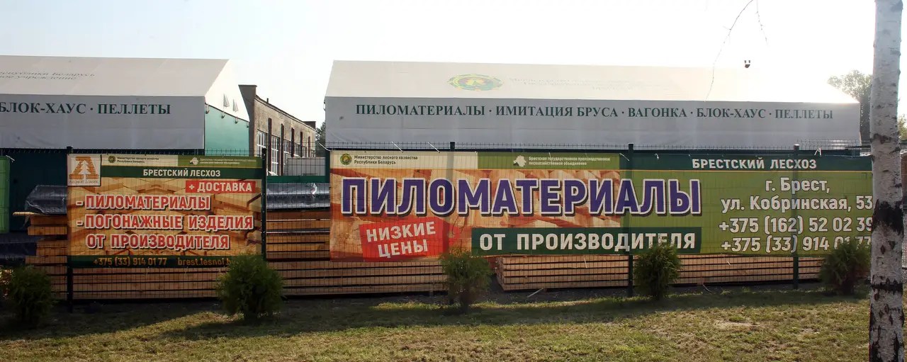 Брестский лесхоз