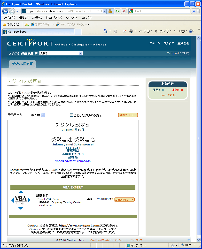 認定証について｜VBAエキスパート公式サイト