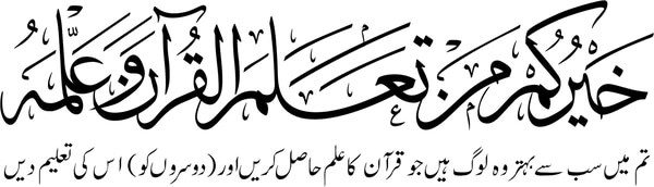 خيركم من تعلم القرآن وعلمه CDR File Free Download