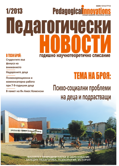 Насоки за формиране на обща психологическа готовност за