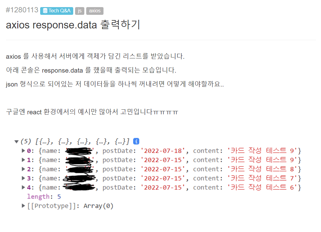 [Axios] Response.data 출력하기