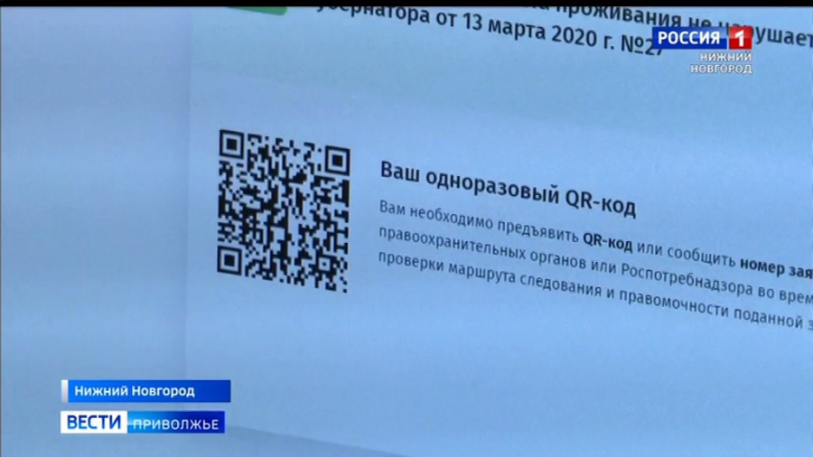 QRкод необходим для перемещения по городу Нижнему