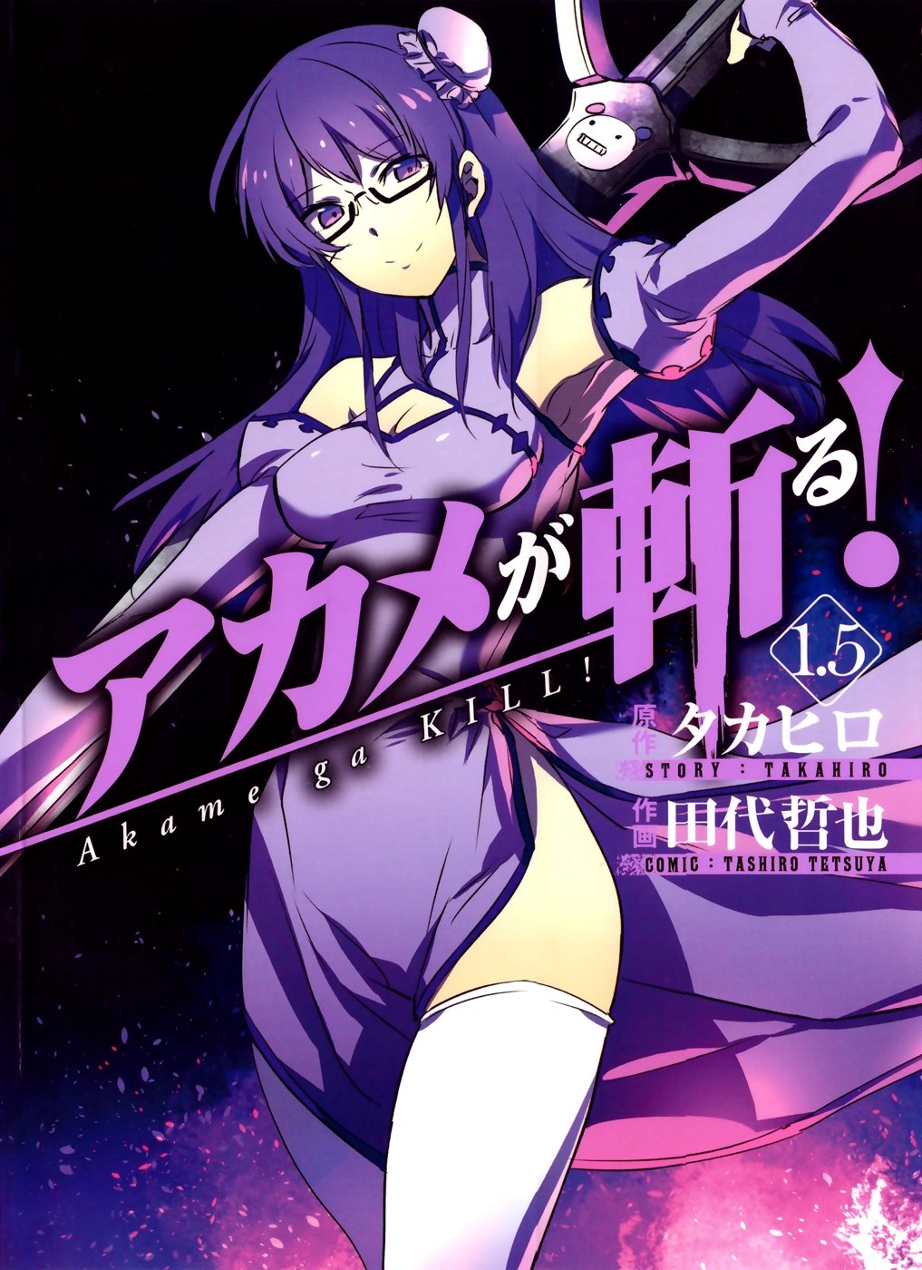 Image Volume 1.5.png Akame Ga Kill! Wiki FANDOM