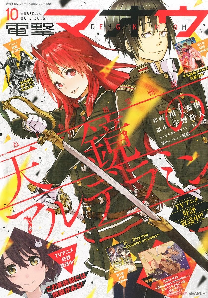 Nejimaki Seirei Senki Tenkyō no Alderamin (manga