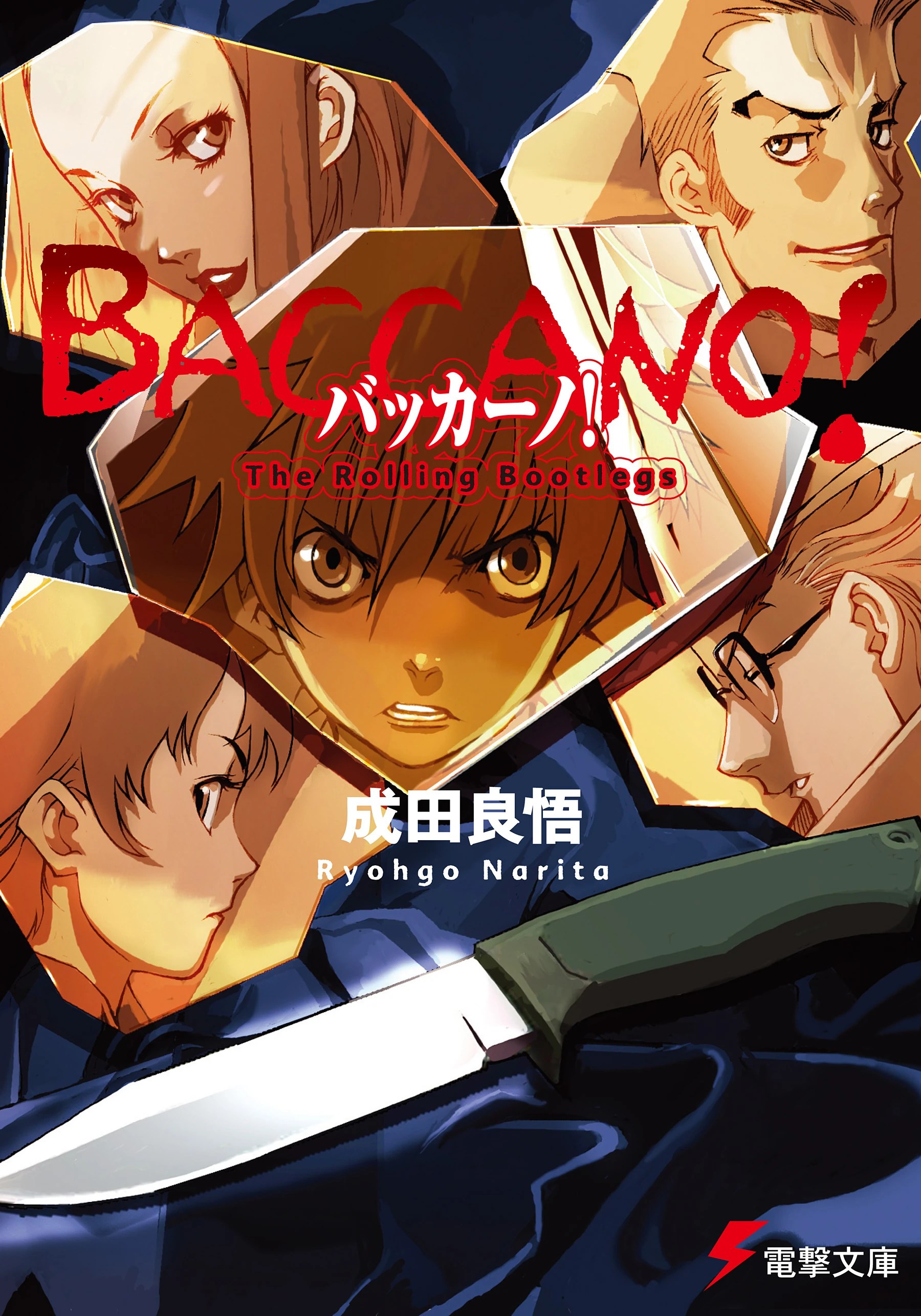 Baccano! (Light Novel) Baccano! Wiki FANDOM powered by Wikia
