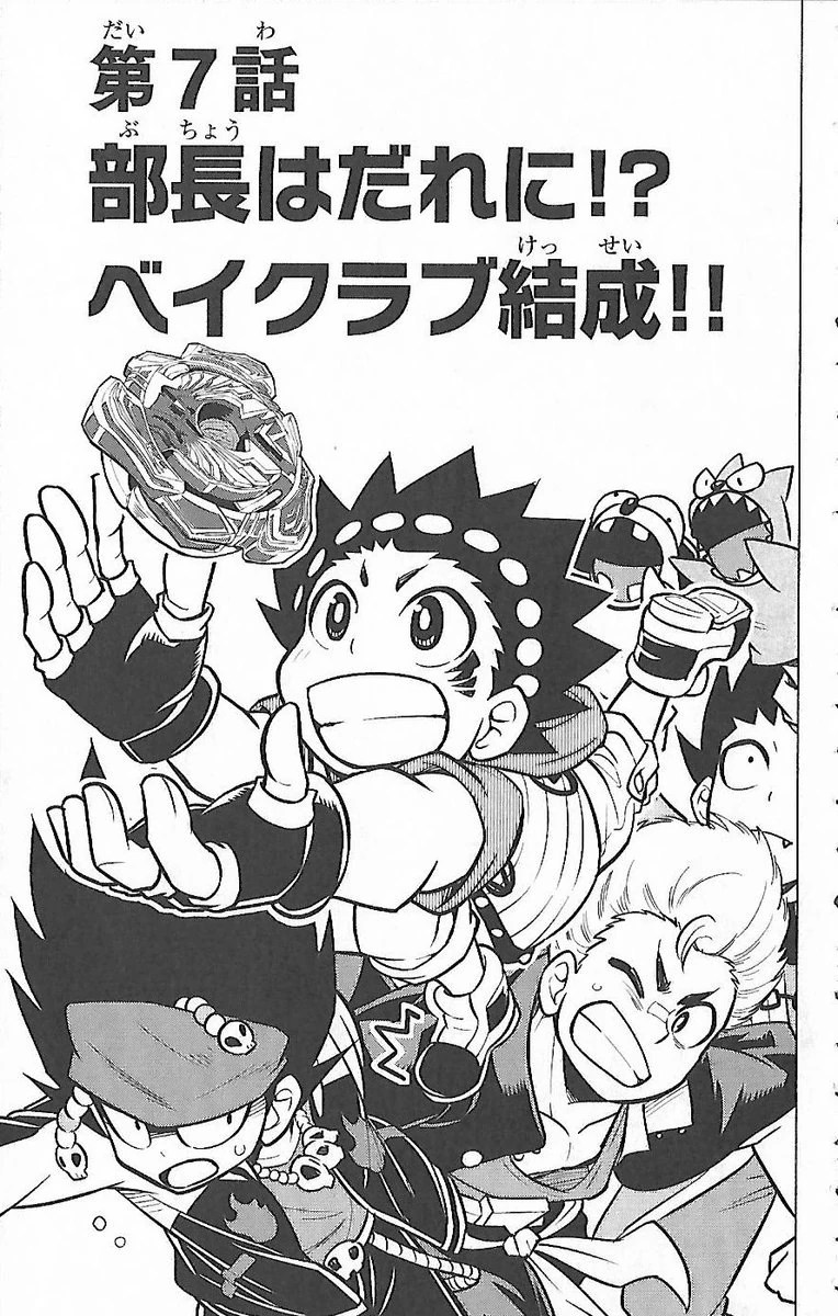 Beyblade Burst Chapter 07 Beyblade Wiki FANDOM powered by Wikia