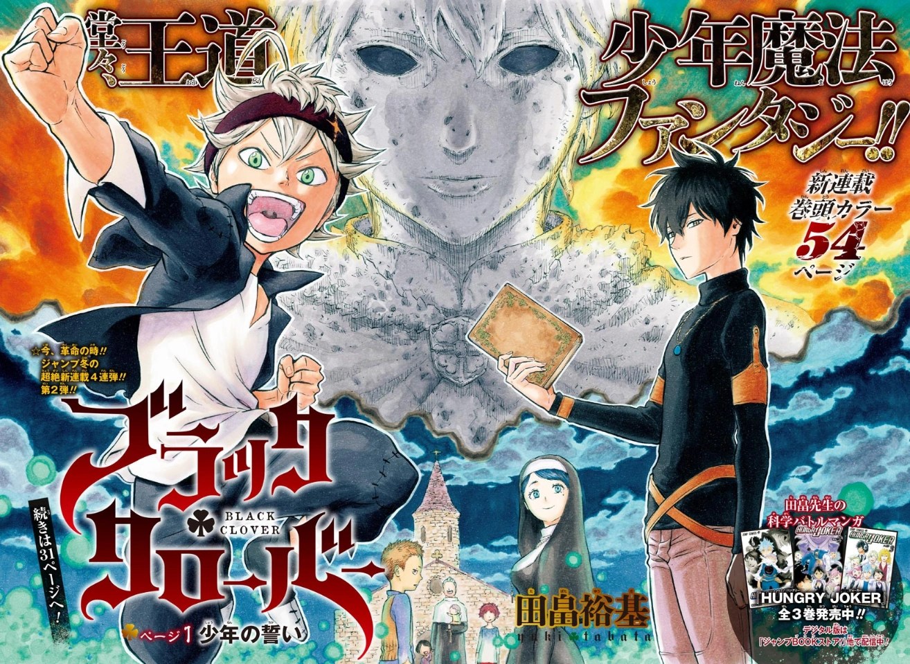 Chapter 1 Black Clover Wiki FANDOM powered by Wikia