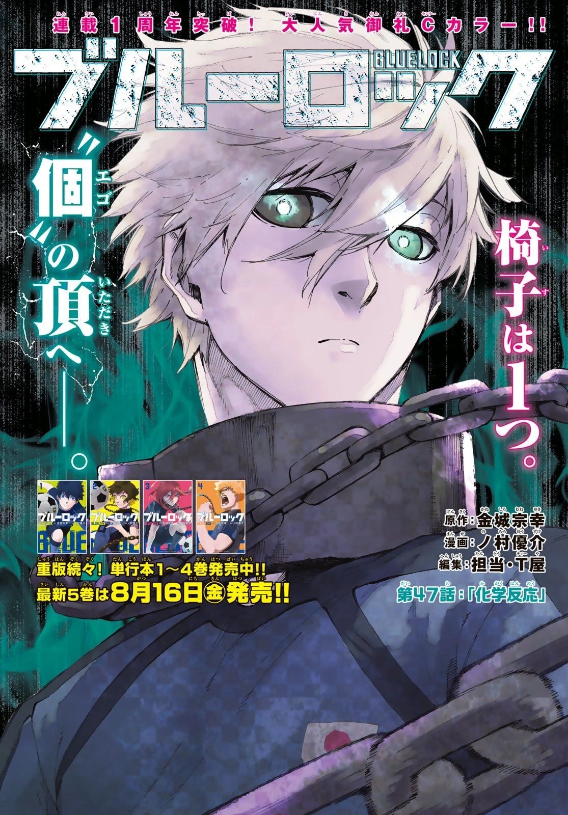 Chapter 47 Blue Lock Wiki Fandom