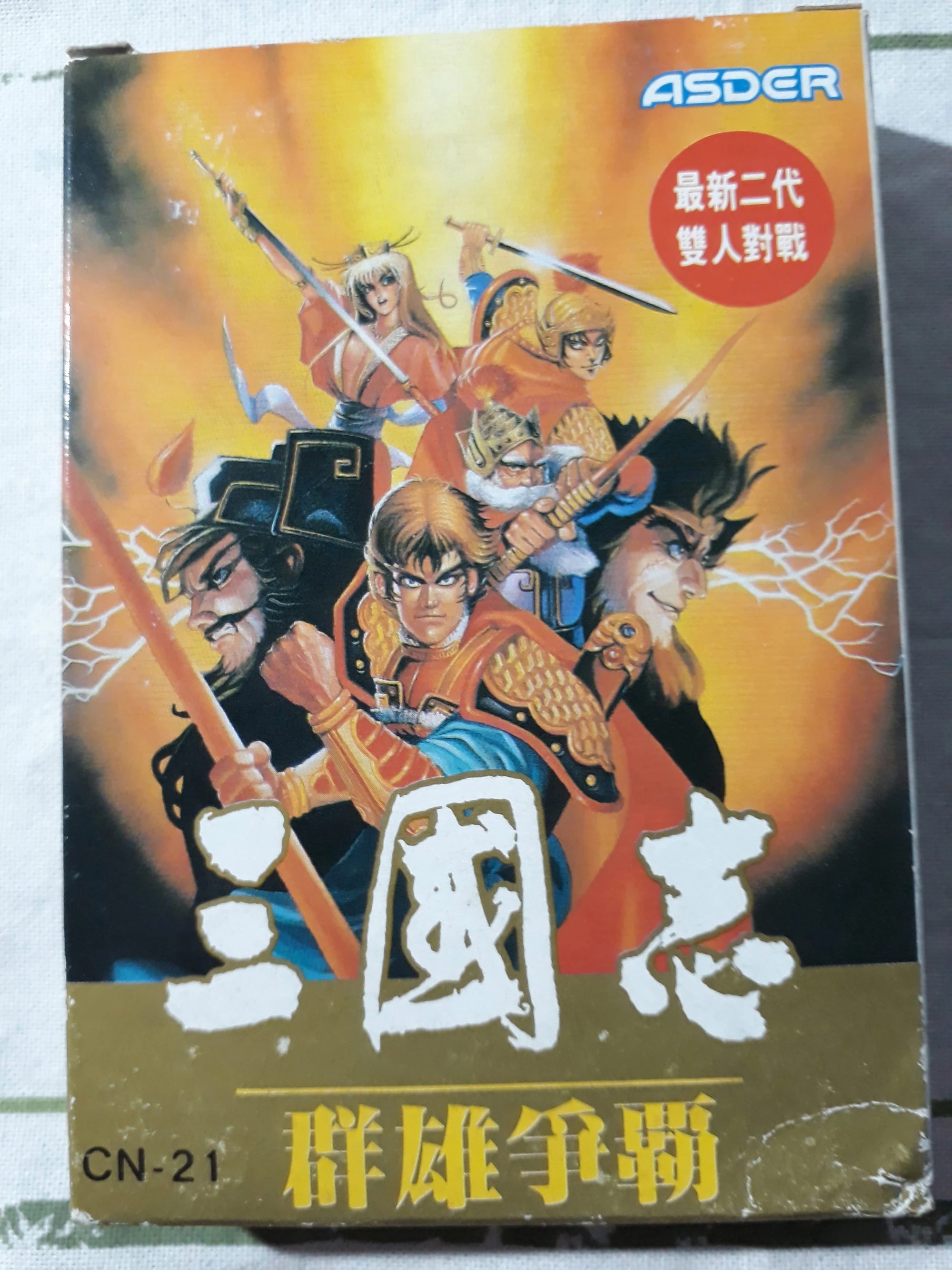 San Guo Zhi Qun Xiong Zheng Ba