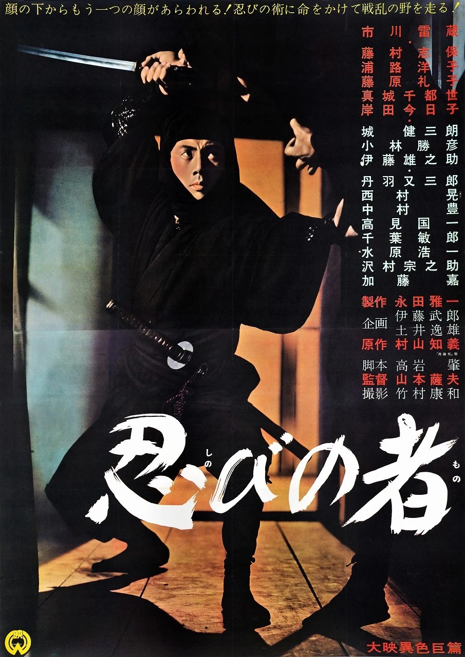 Shinobi no Mono Eiga Wiki FANDOM powered by Wikia