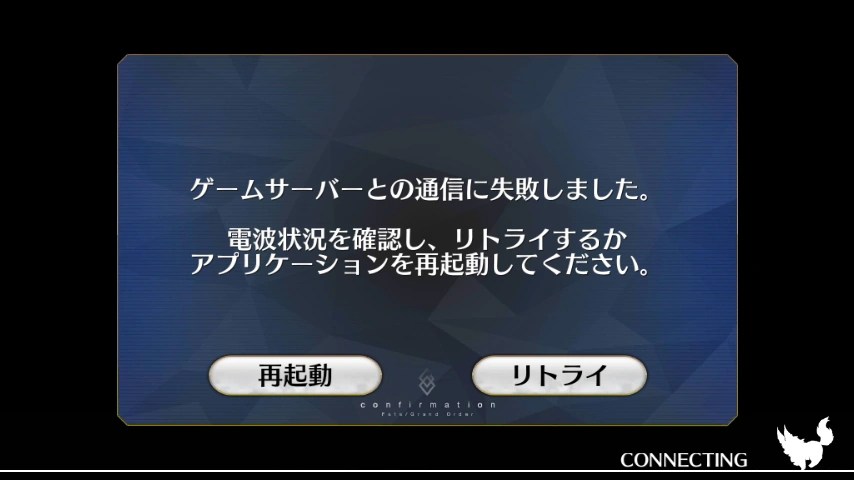 fgo error 101