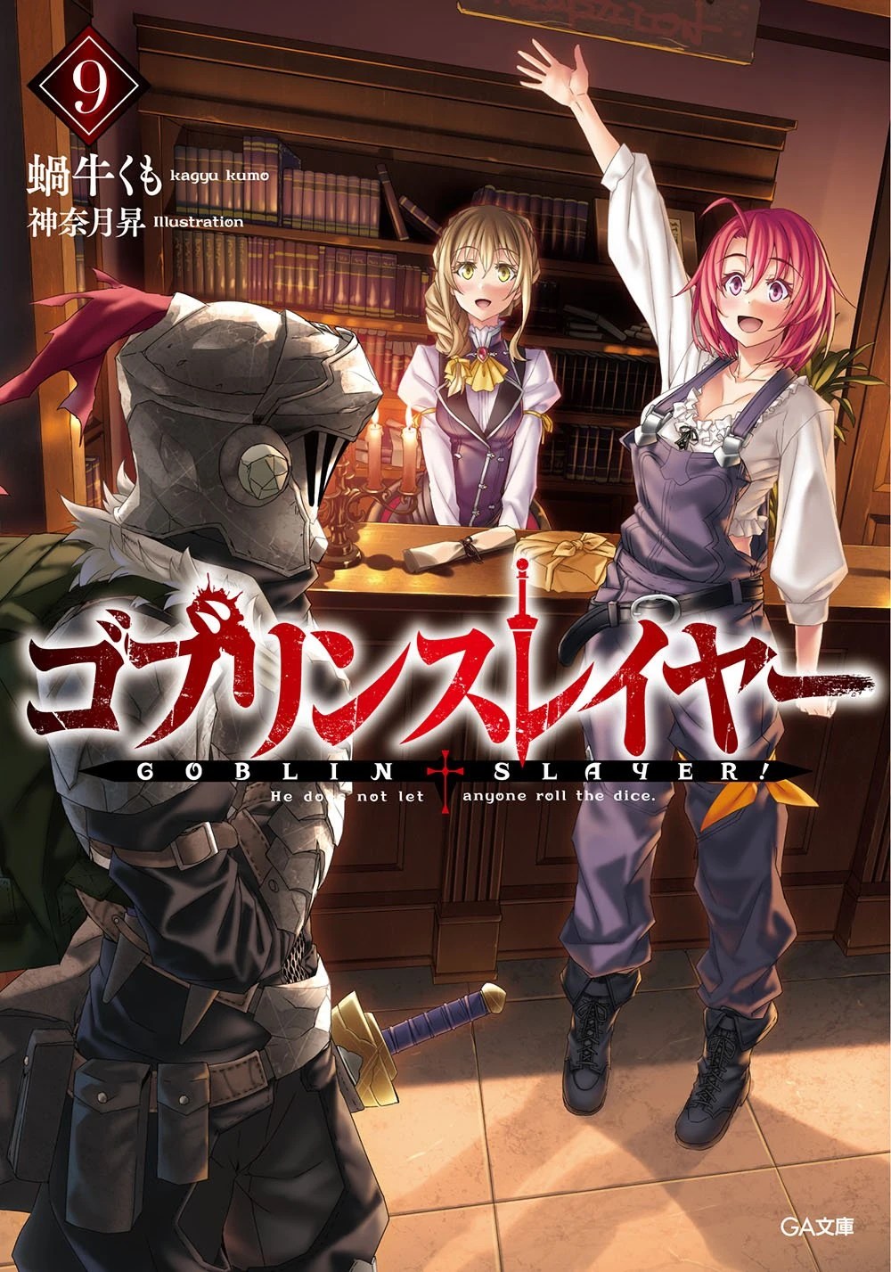 Light Novel Volume 9/Illustrations Goblin Slayer Wiki FANDOM