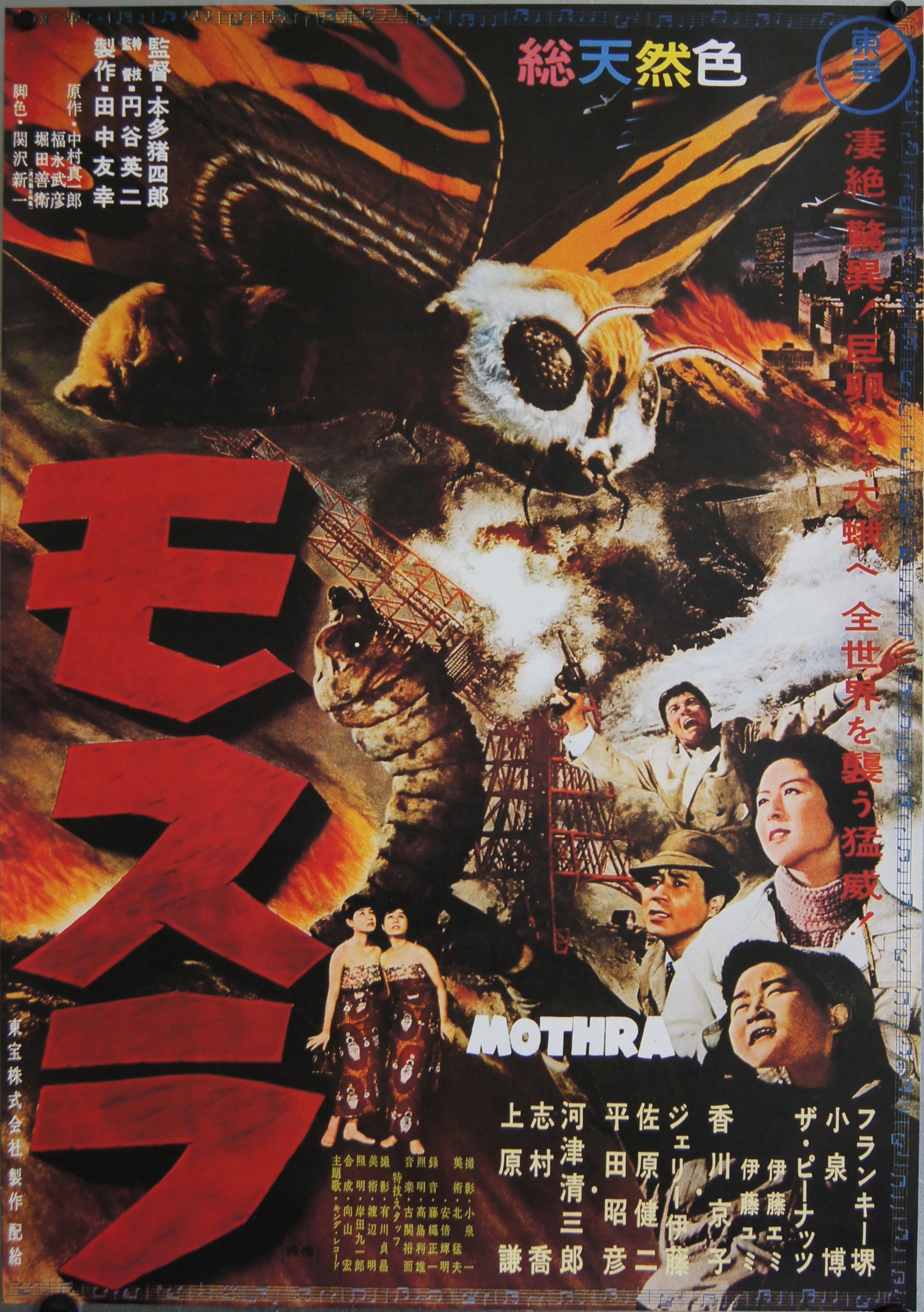 Mothra (1961 film) Gojipedia FANDOM powered by Wikia