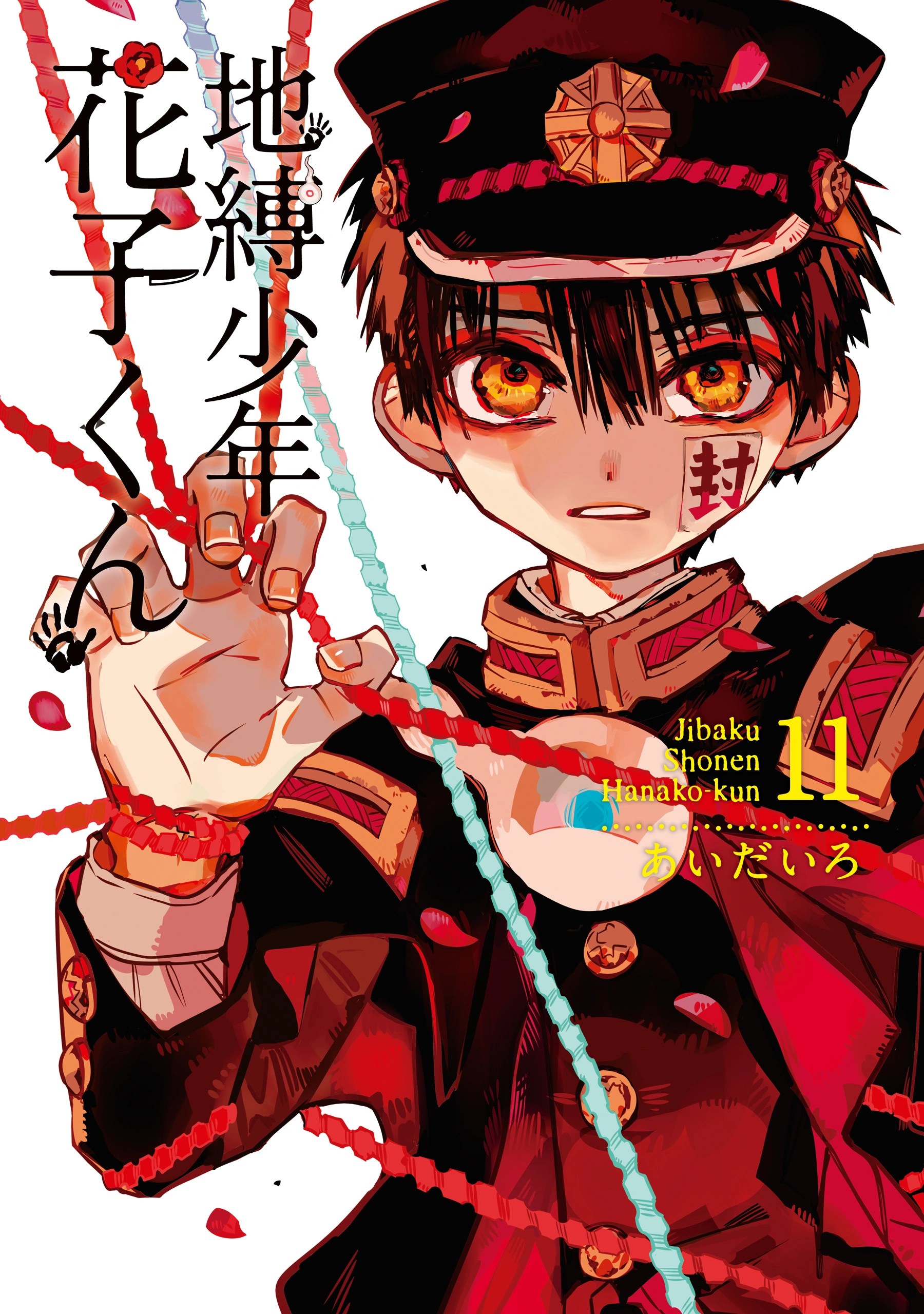 Volume 11 Hanakokun Wiki Fandom