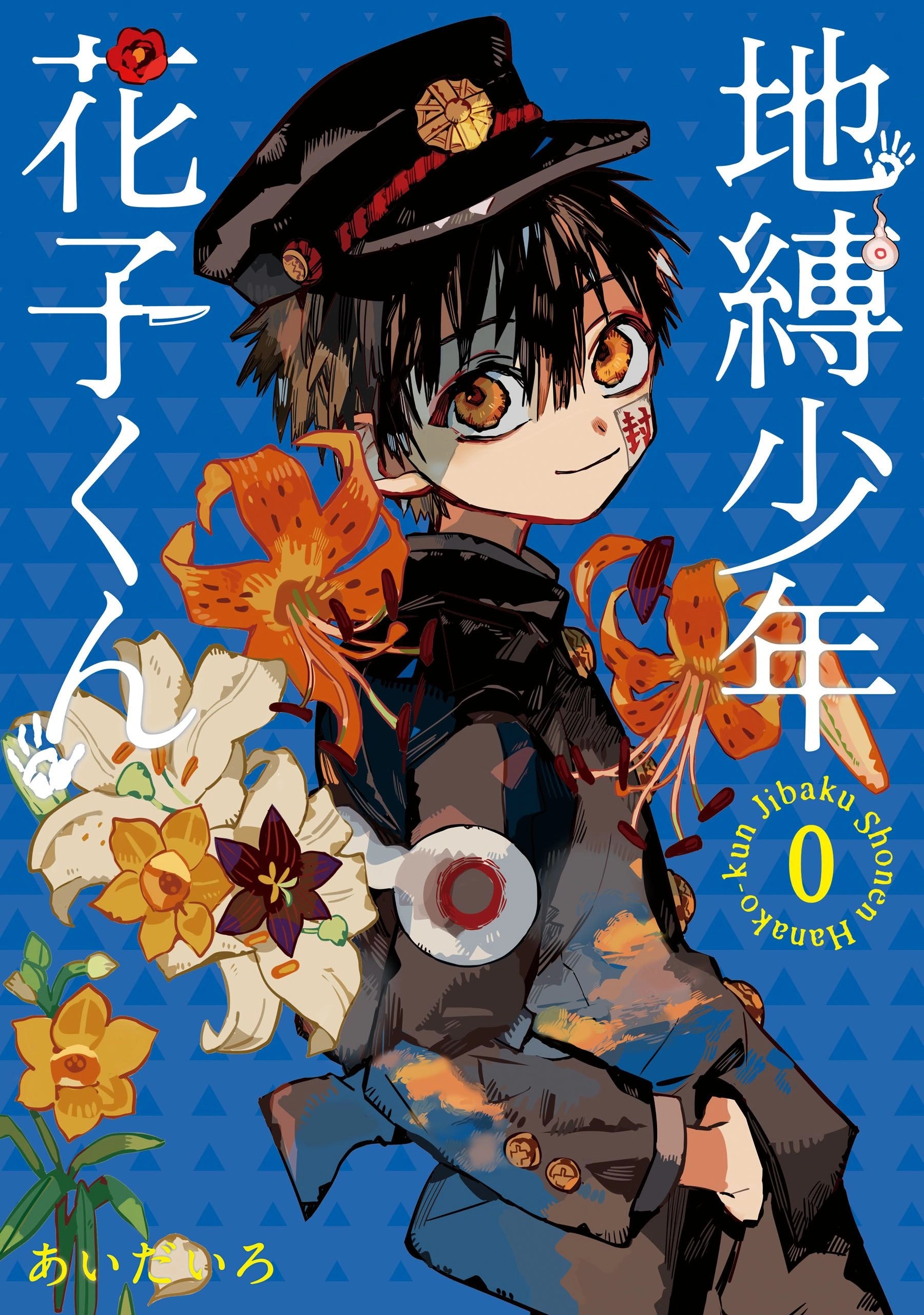 Volume 0 Hanakokun Wiki Fandom