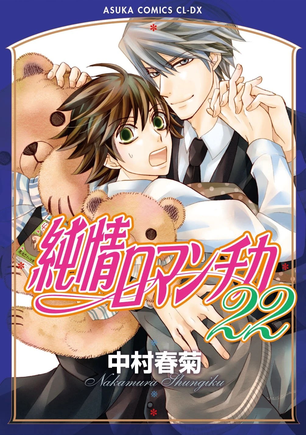 Volume 22 Junjou Romantica Wiki FANDOM powered by Wikia