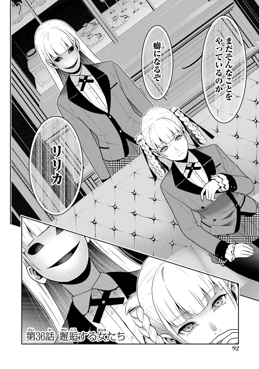 Image Kakegurui Chapter 36 cover.PNG Kakegurui Wikia FANDOM