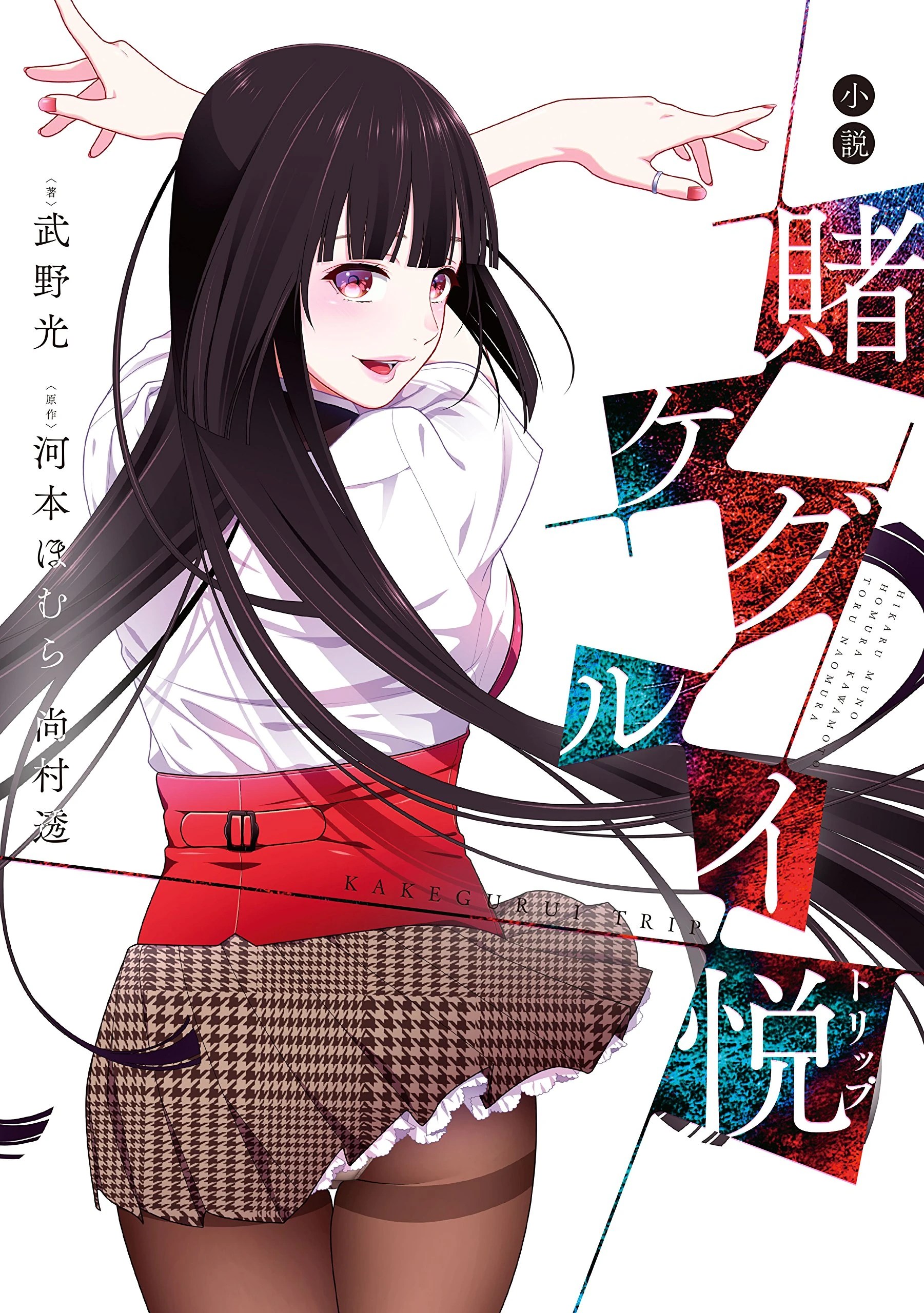 Kakegurui Trip Kakegurui Wikia Fandom
