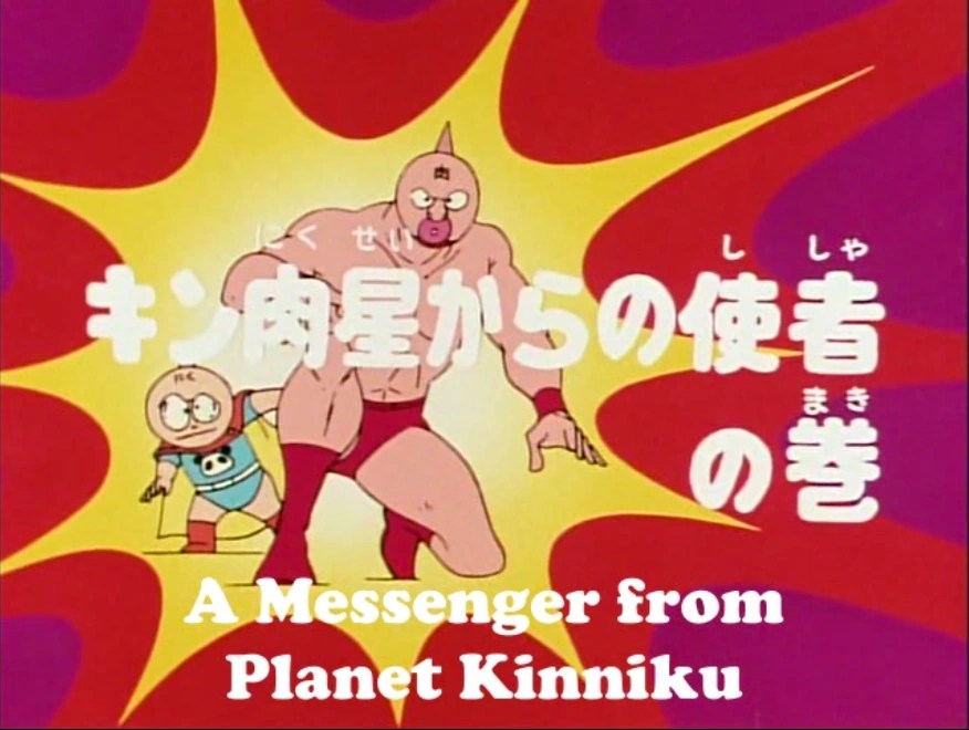 Episode 1A Kinnikuman Wiki Fandom