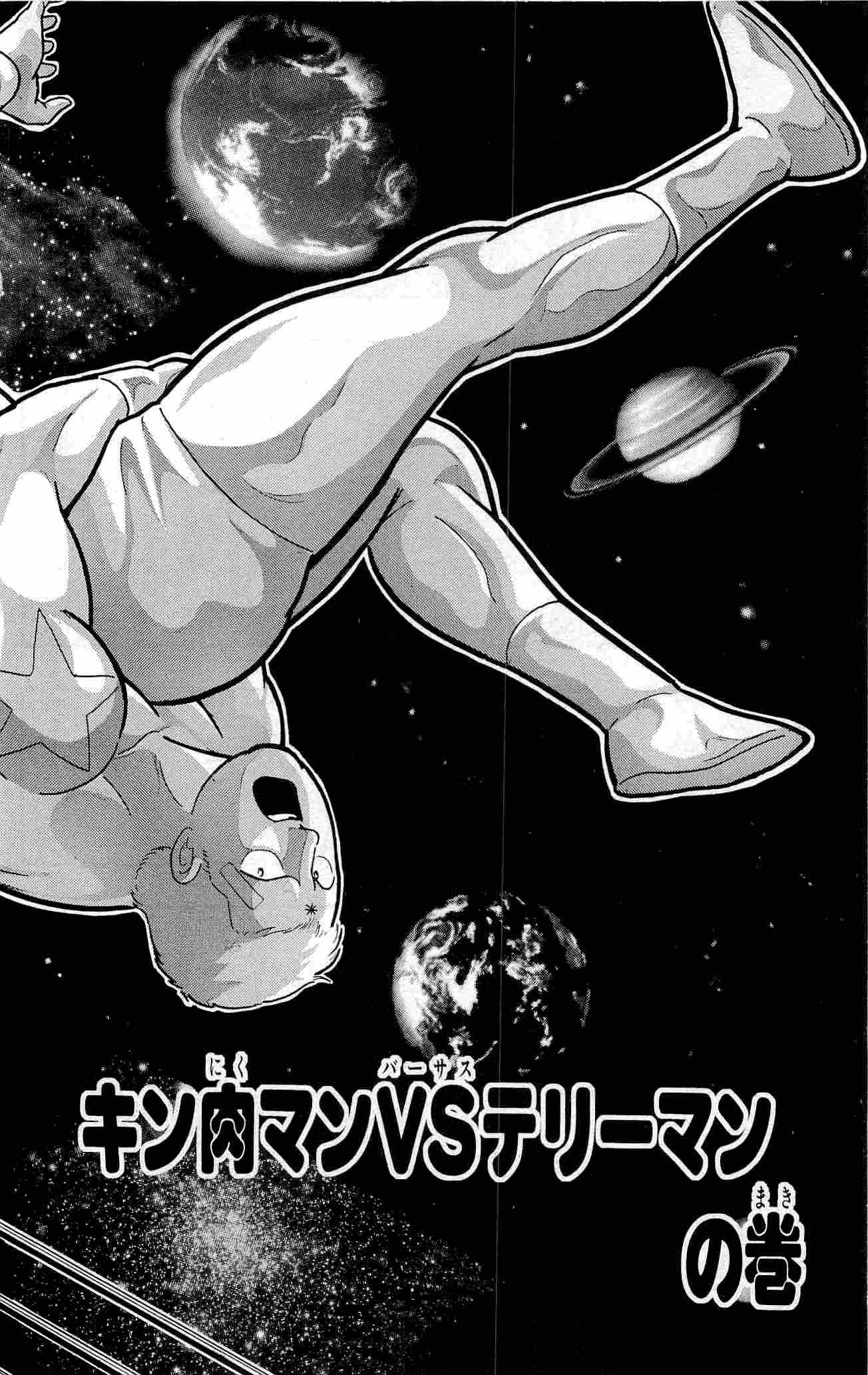 Kinnikuman vs. Terryman Kinnikuman Wiki Fandom