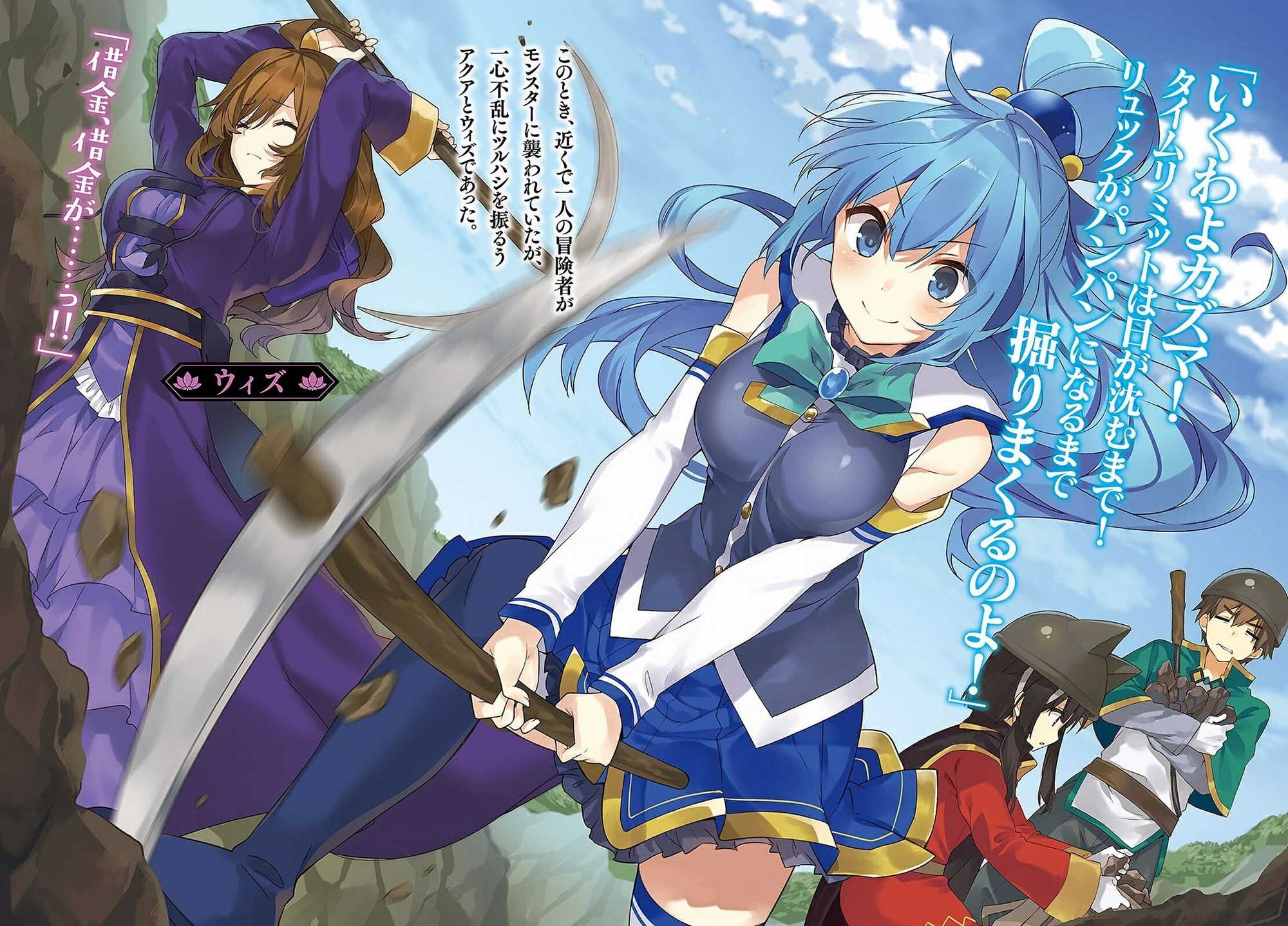 Image KonoSuba Vol133.jpg Kono Subarashii Sekai ni Shukufuku wo
