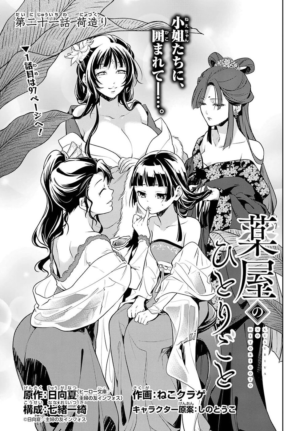 Manga Chapter 21 Kusuriya no Hitorigoto Wiki Fandom