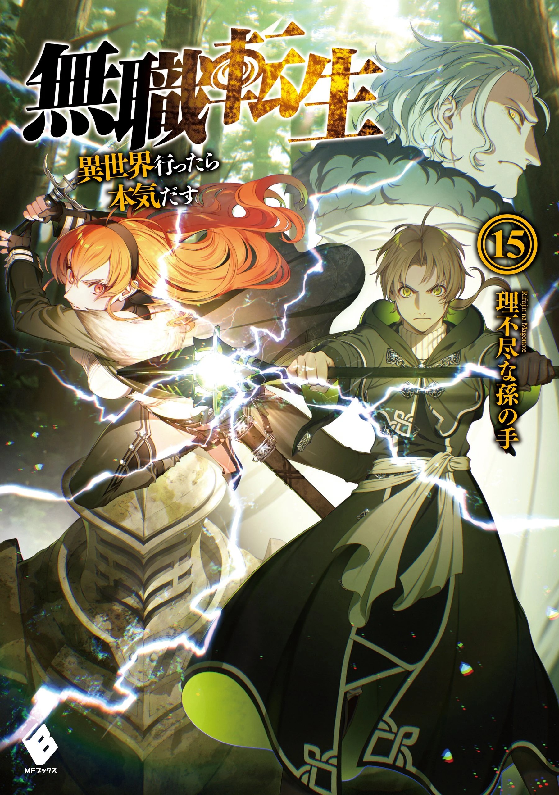 Mushoku Tensei / Mushoku Tensei Isekai Ittara Honki Dasu Image