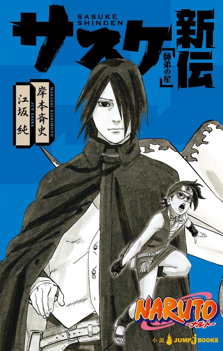 Image Sasuke Shinden.png Narutopedia FANDOM powered by Wikia