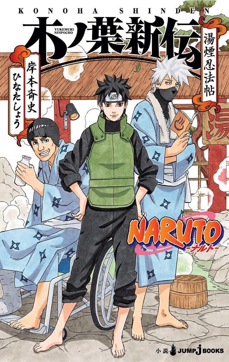 Konoha Shinden Steam Ninja Scrolls Narutopedia FANDOM powered by Wikia