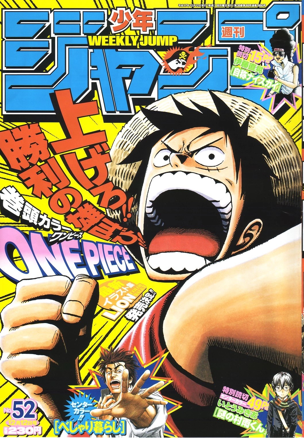 Image Shonen Jump 2005 Issue 52.png One Piece Wiki FANDOM powered