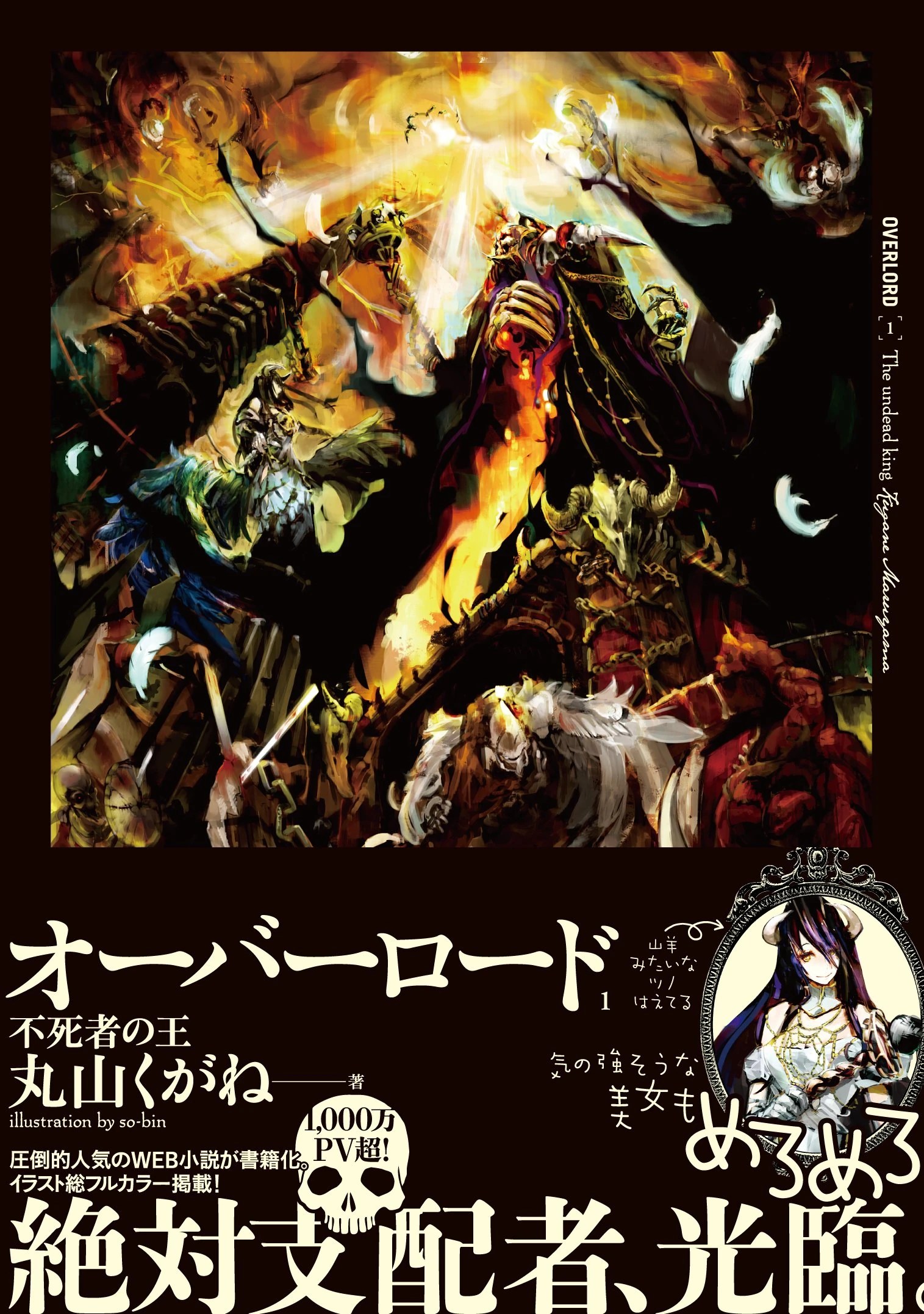 CategoryLight Novels Overlord Wiki FANDOM powered by Wikia