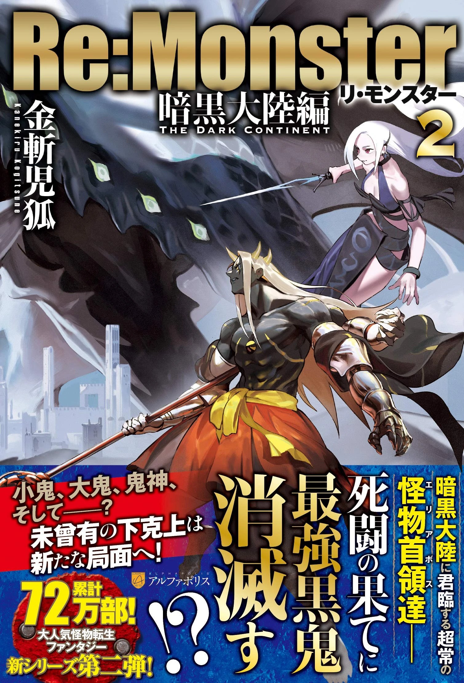 ReMonster The Dark Continent Vol. 2 ReMonster Wiki Fandom