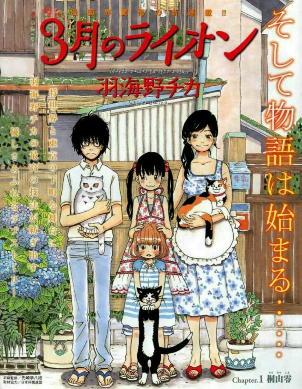 March Comes in Like a Lion (series) Sangatsu no Lion
