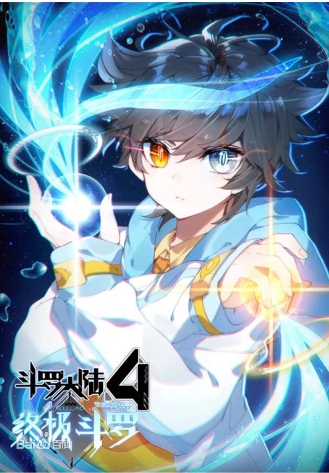 Soul Land IV Soul Land Wiki Fandom Soul Land IV Soul Land Wiki Fandom