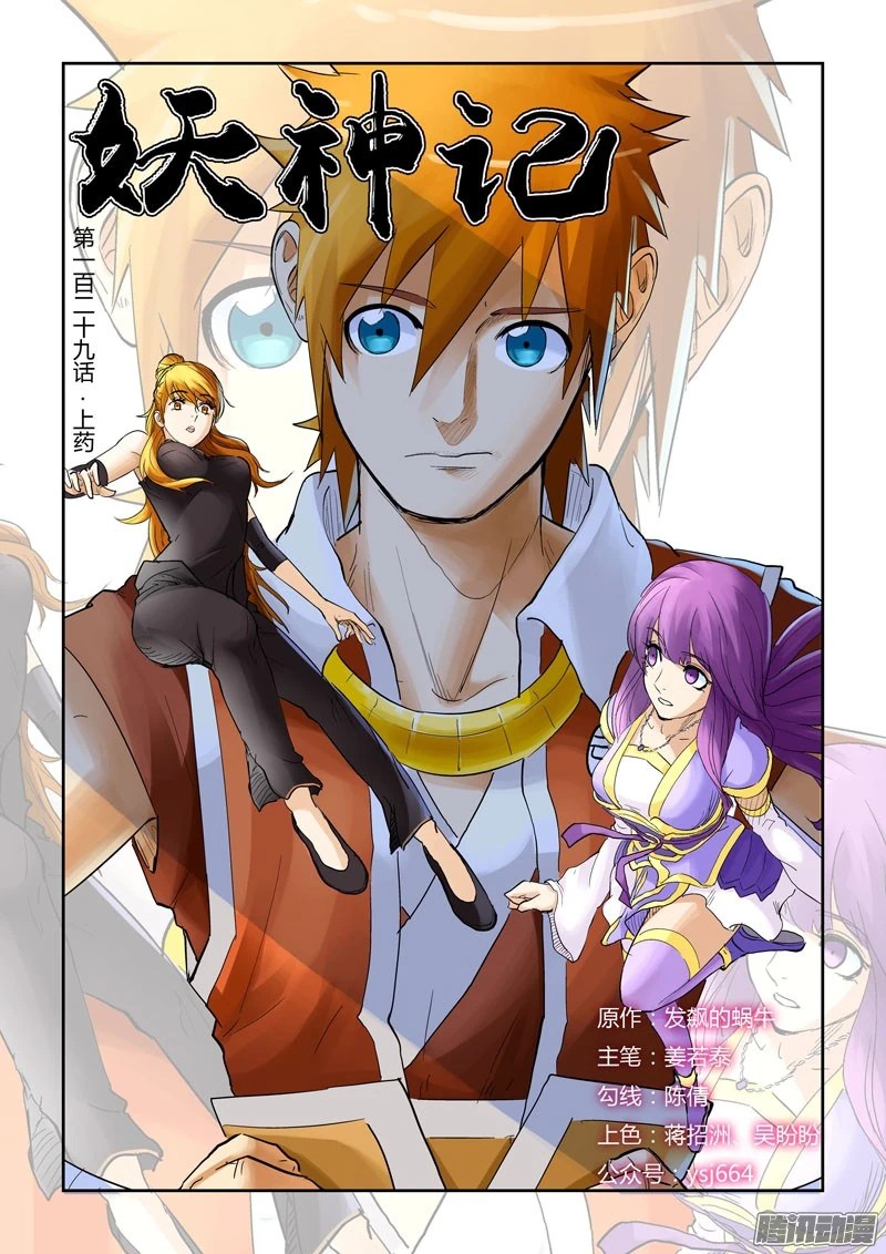 Image Ch 129 cover.jpg Tales of Demons and Gods Wikia FANDOM