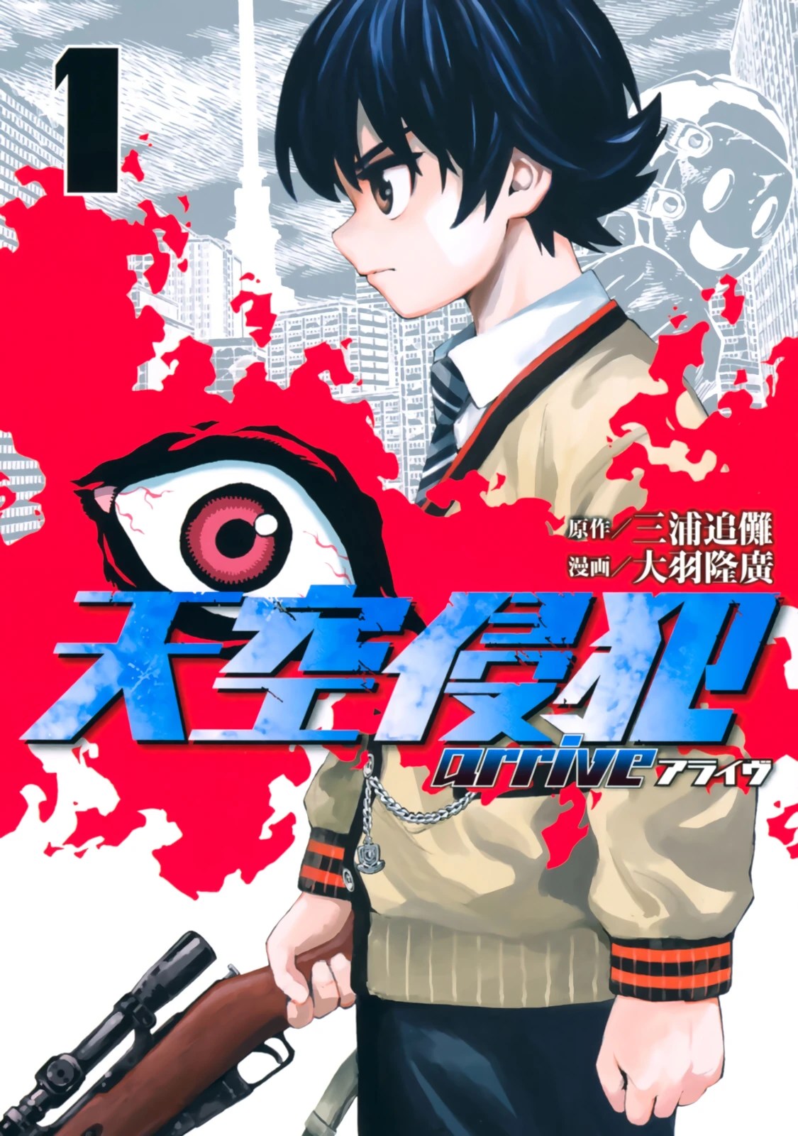 Chapters and Volumes (Arrive) Tenkuu Shinpan Wikia Fandom